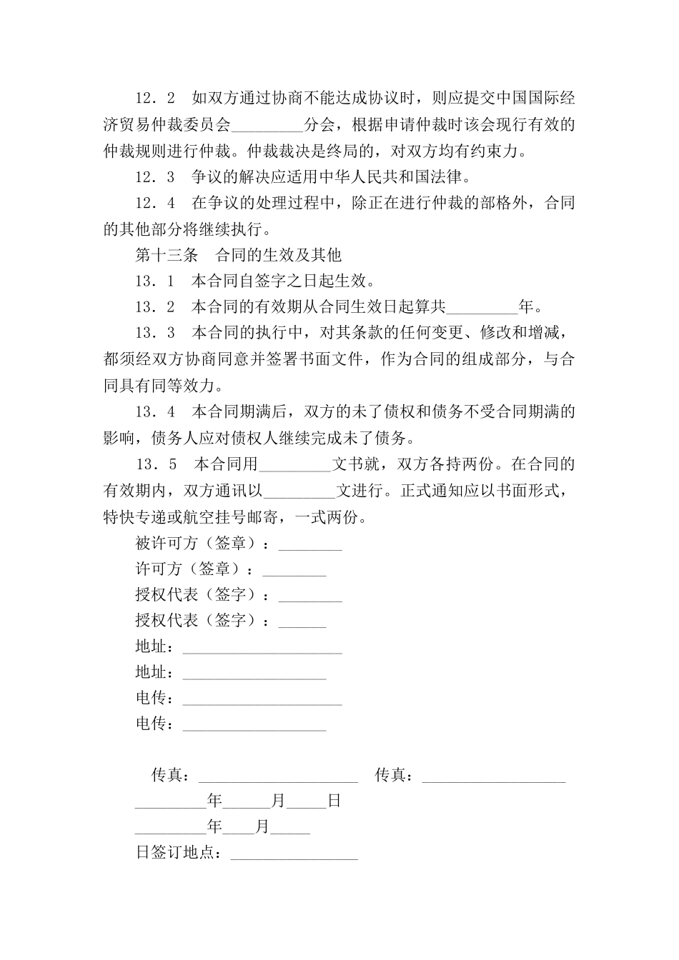 国际软件许可合同(3)_第3页