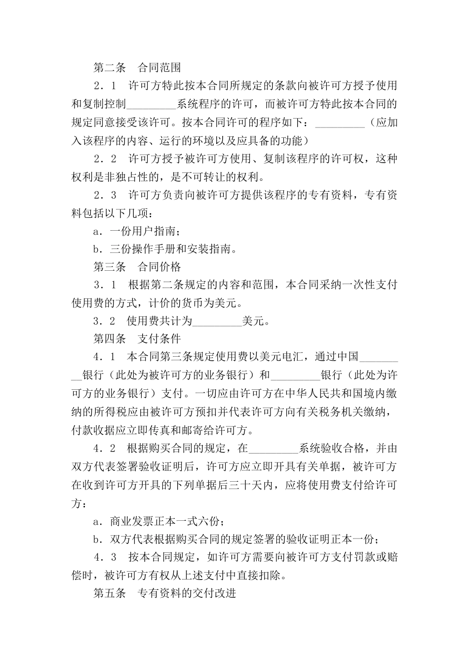 国际软件许可合同(完整版)_第2页