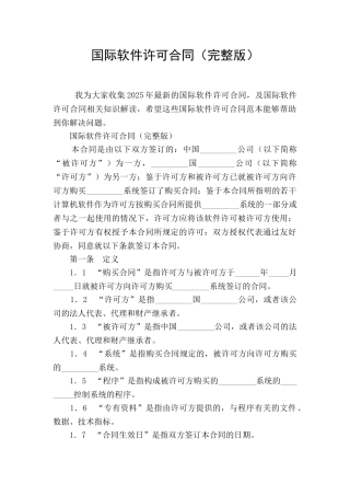 国际软件许可合同(完整版)