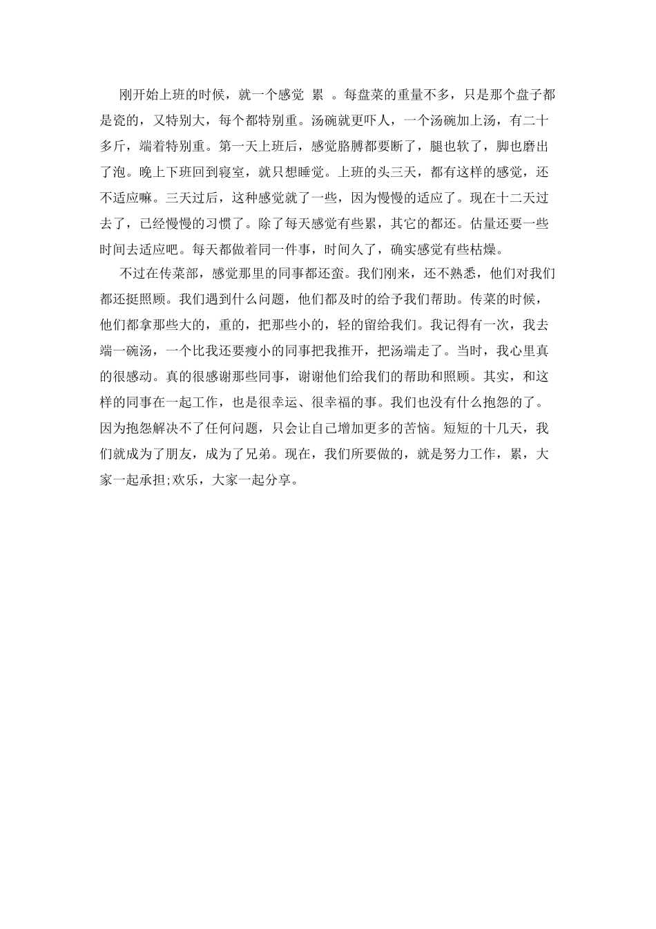 国际酒店实习工作小结_第2页