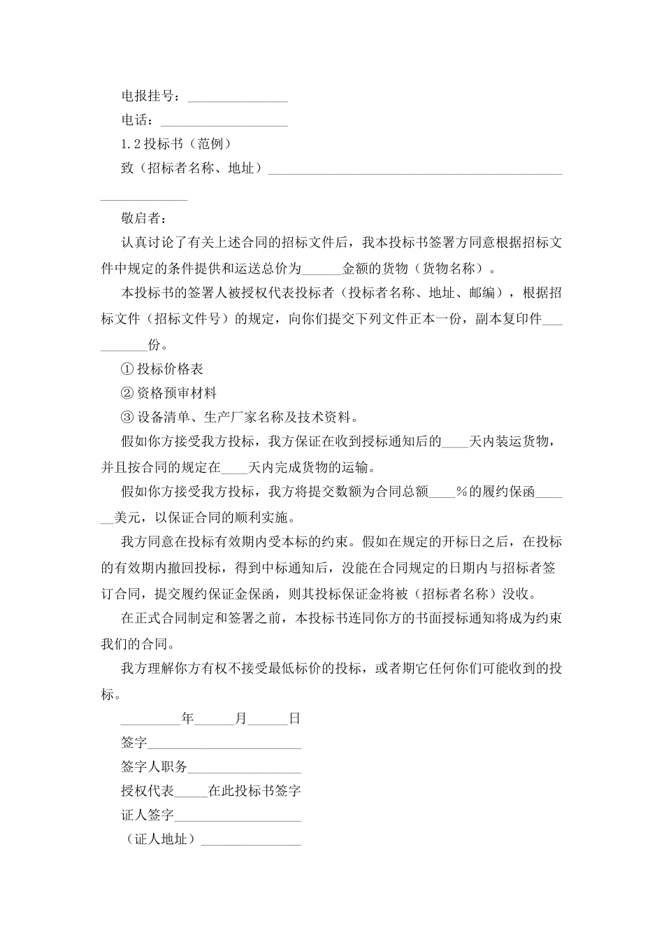 国际采购招标合同_第2页
