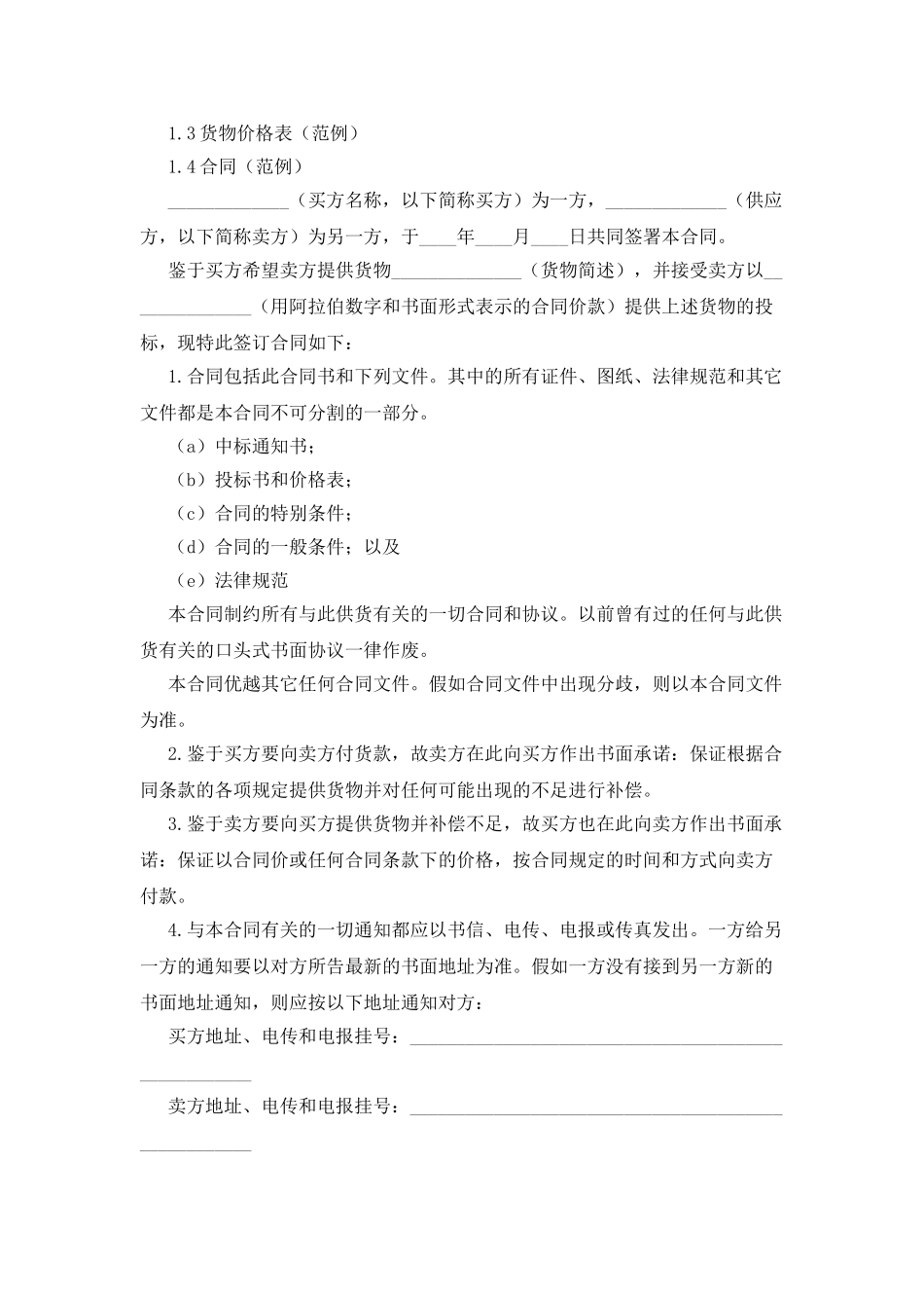 国际采购招标合同_第3页