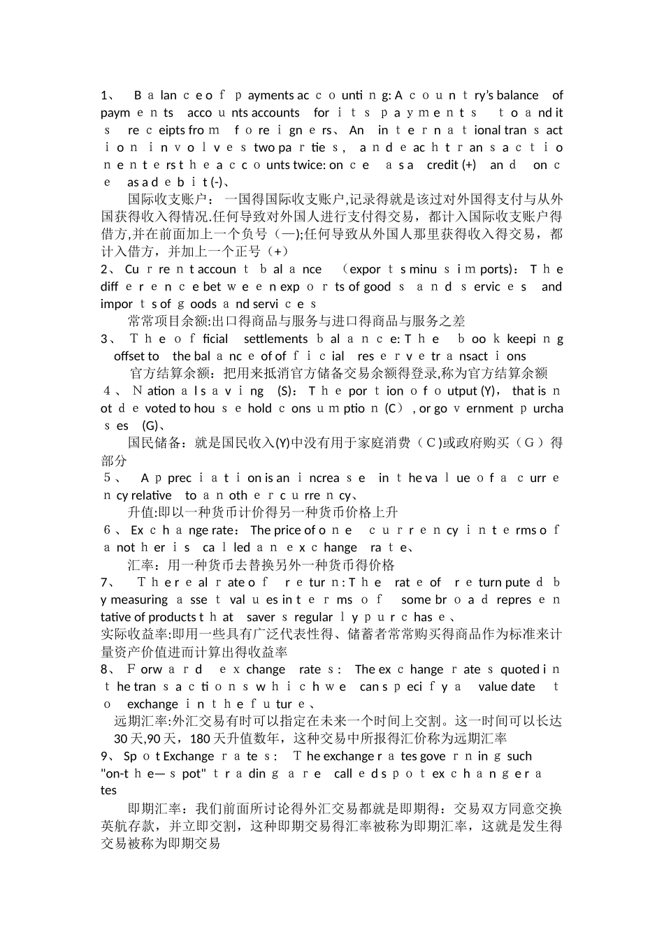 国际金融名词解释_第1页