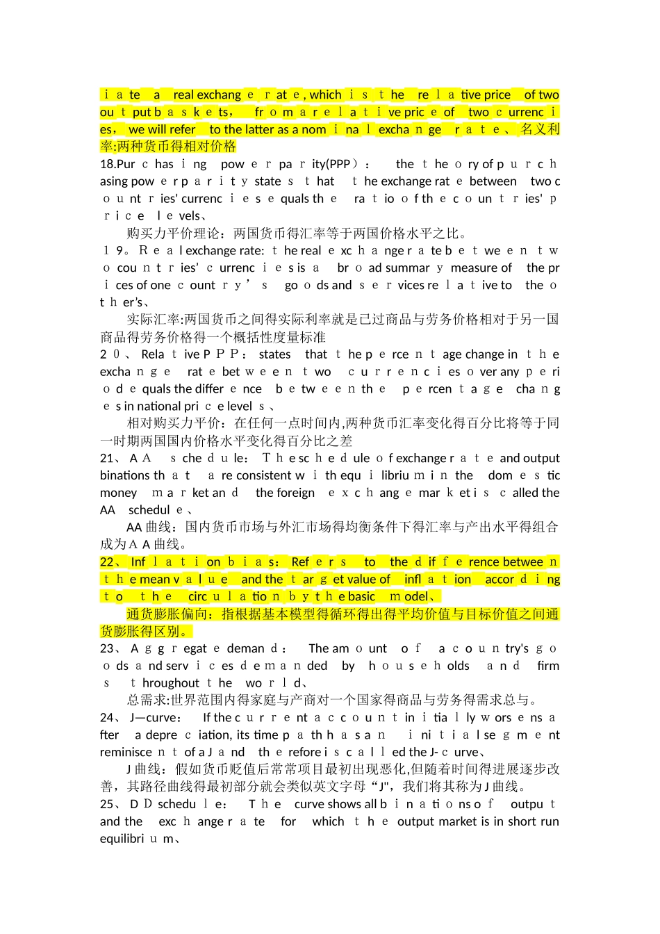 国际金融名词解释_第3页