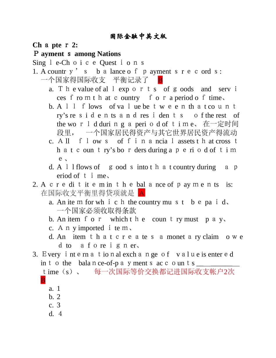 国际金融中英文版答案)_第1页