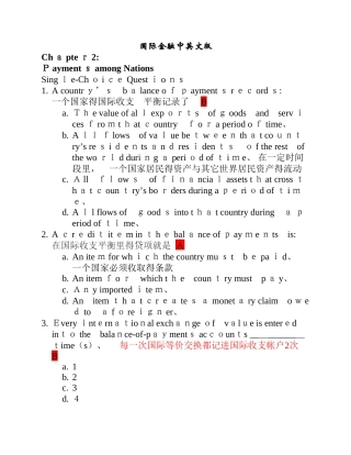 国际金融中英文版答案)