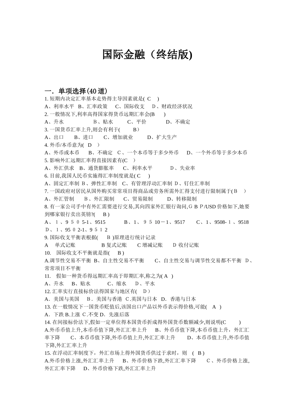 国际金融期末试题及答案_第1页