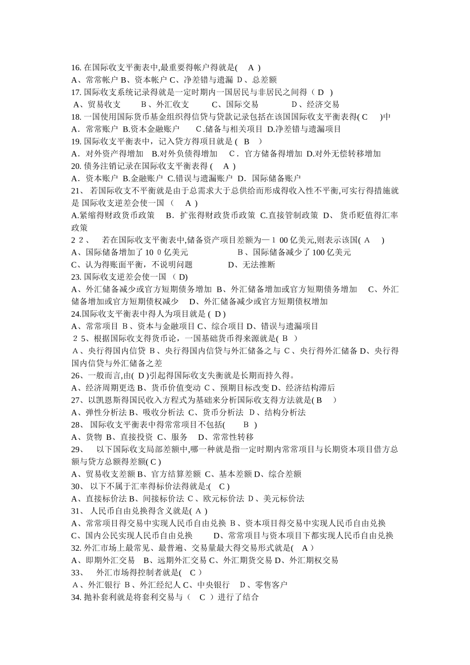 国际金融期末试题及答案_第2页