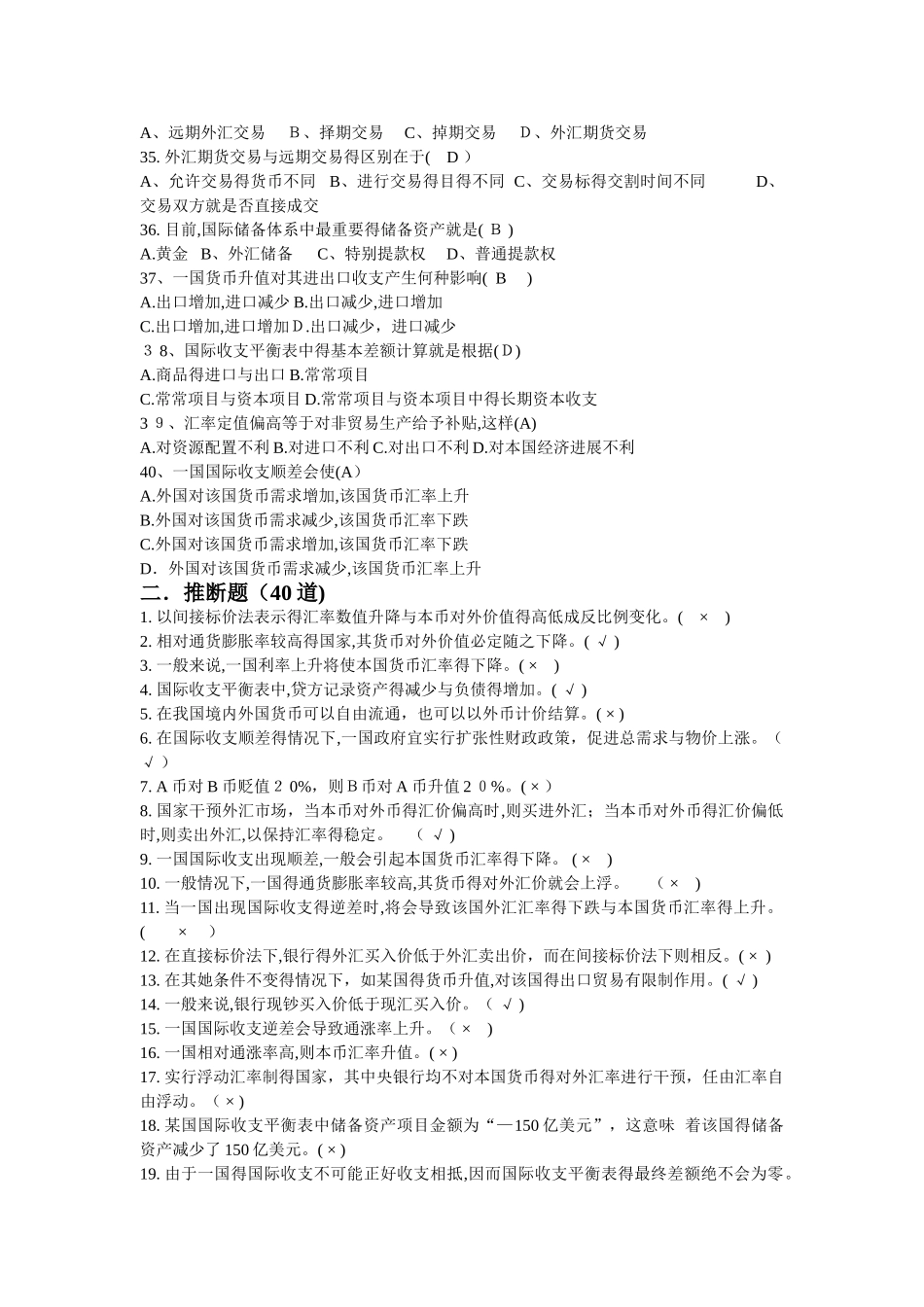 国际金融期末试题及答案_第3页