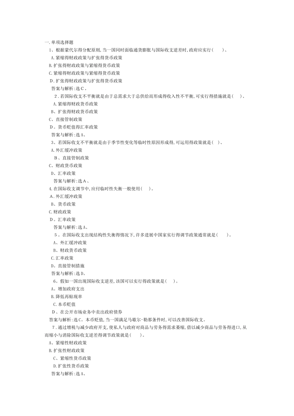 国际金融练习题集5_第1页