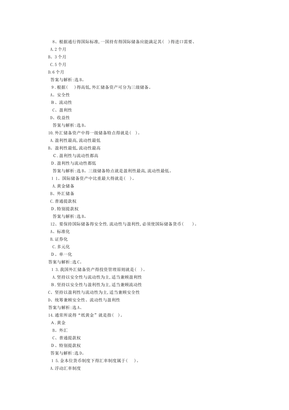 国际金融练习题集5_第2页