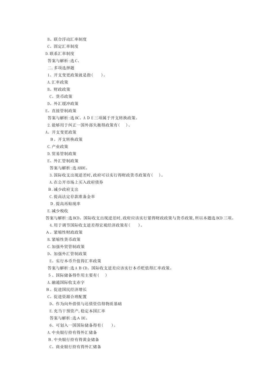 国际金融练习题集5_第3页