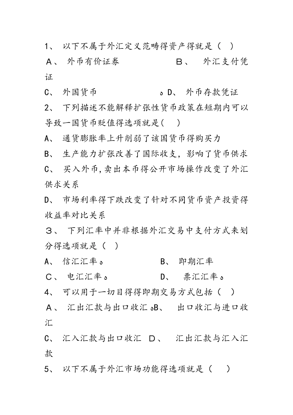 国际金融选择题_第1页