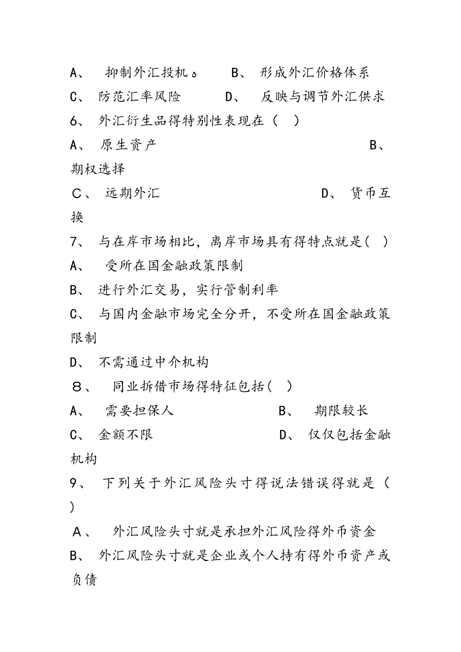 国际金融选择题_第2页