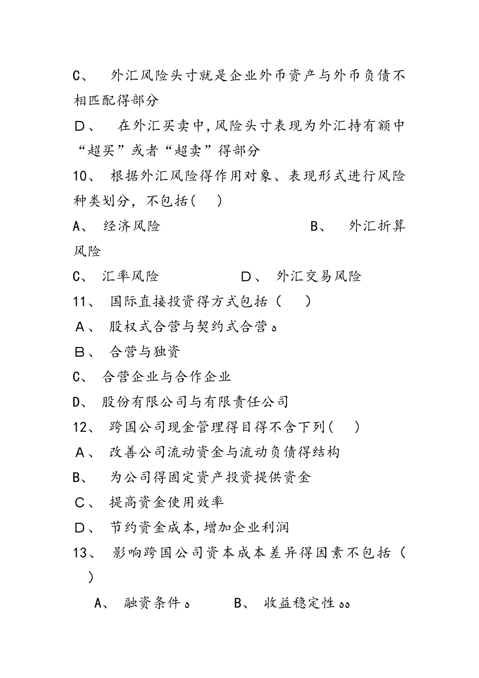 国际金融选择题_第3页