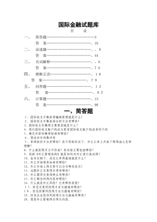 国际金融试题及答案