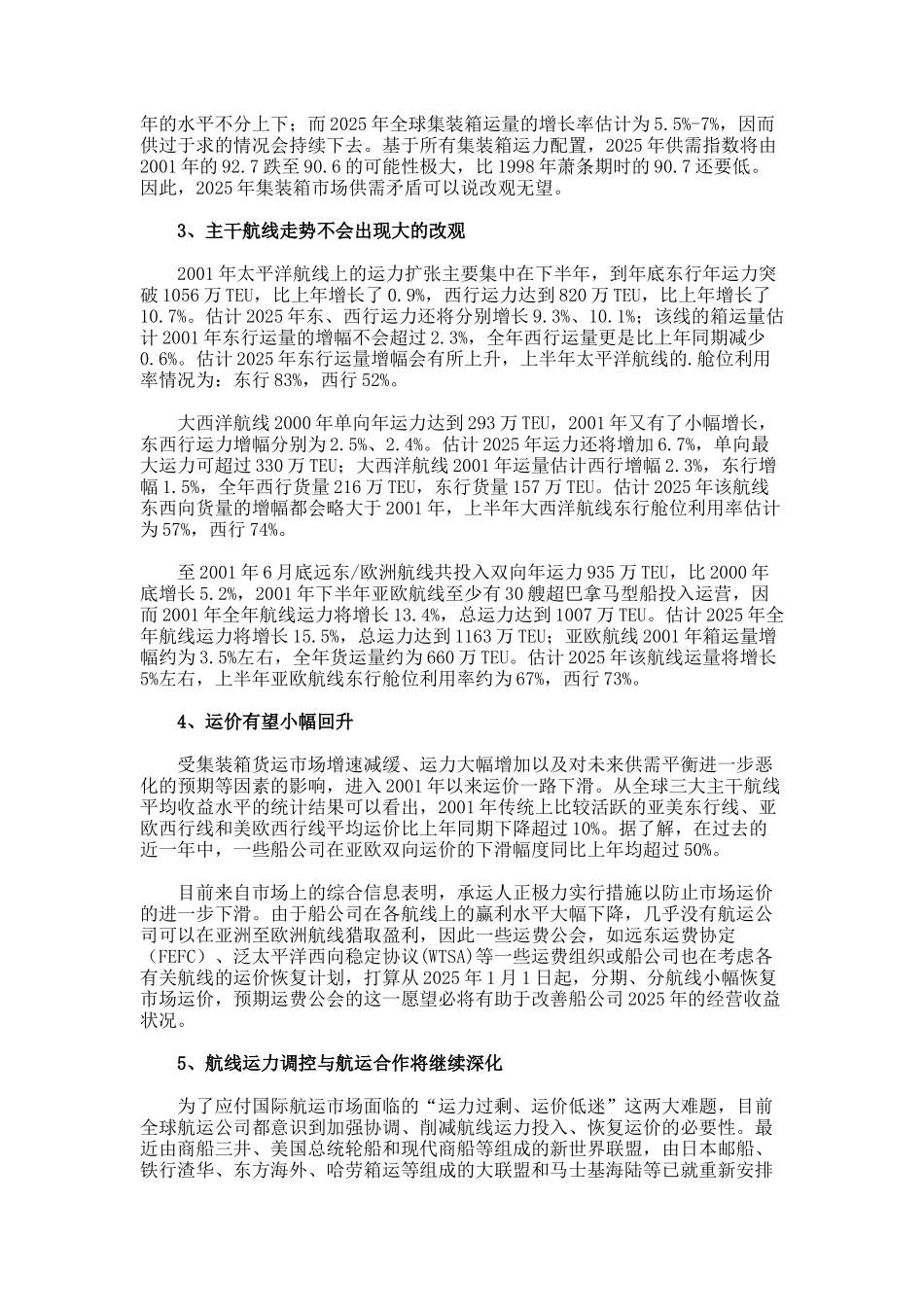 国际集装箱运输市场展望论文_第2页