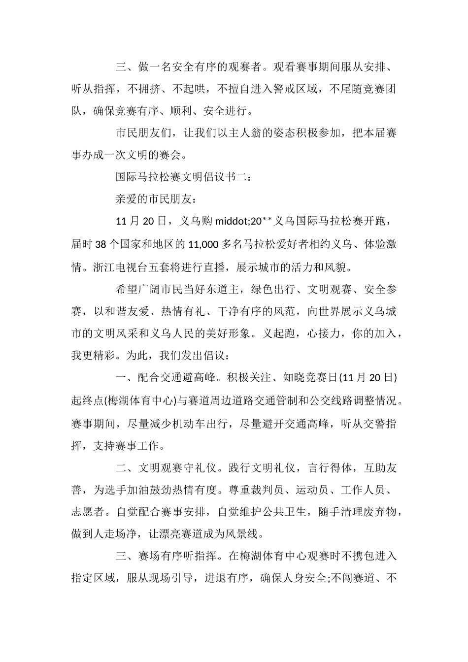国际马拉松赛文明倡议书_第2页