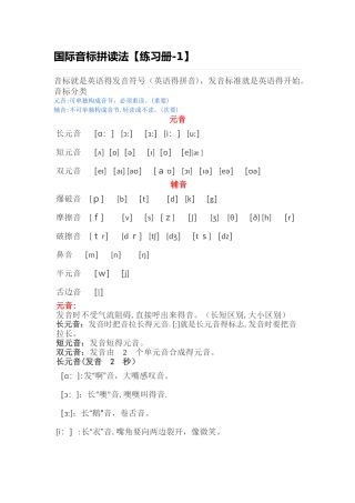 国际音标拼读法