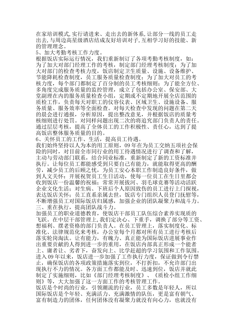 国际饭店上半年工作要点总结-精品范文资料_第3页