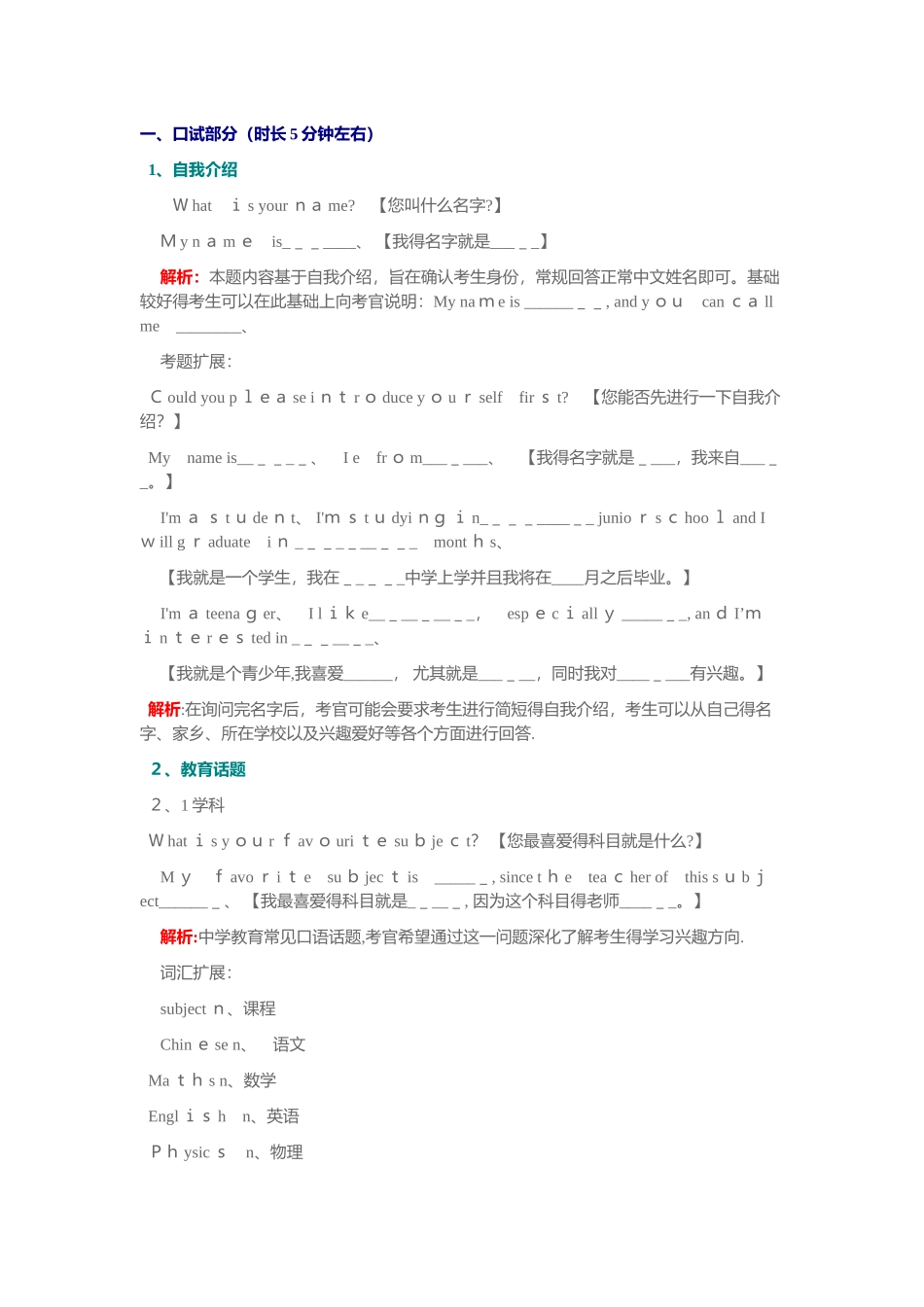 国际高中面试问题_第1页