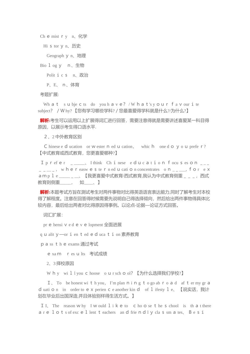 国际高中面试问题_第2页