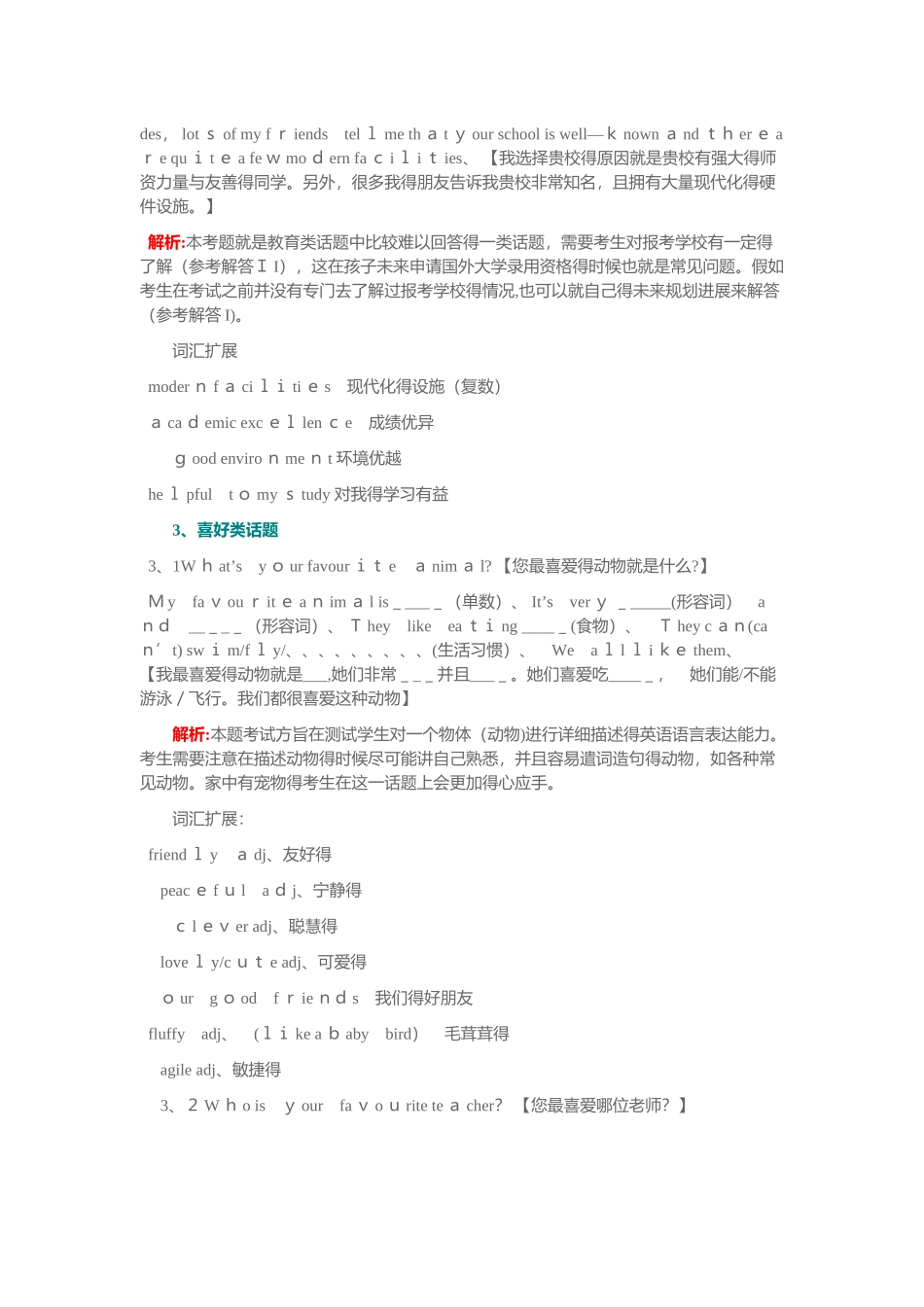 国际高中面试问题_第3页