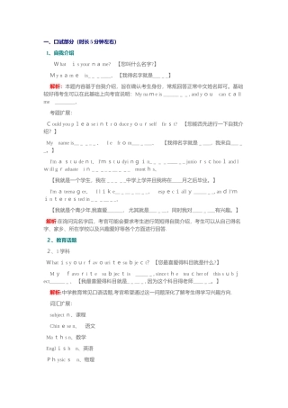 国际高中面试问题