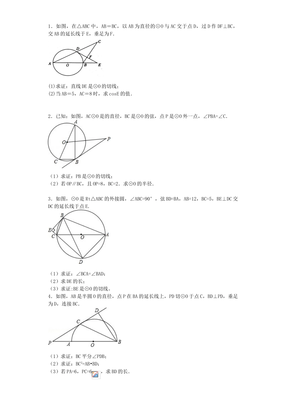 圆与相似的结合_第1页