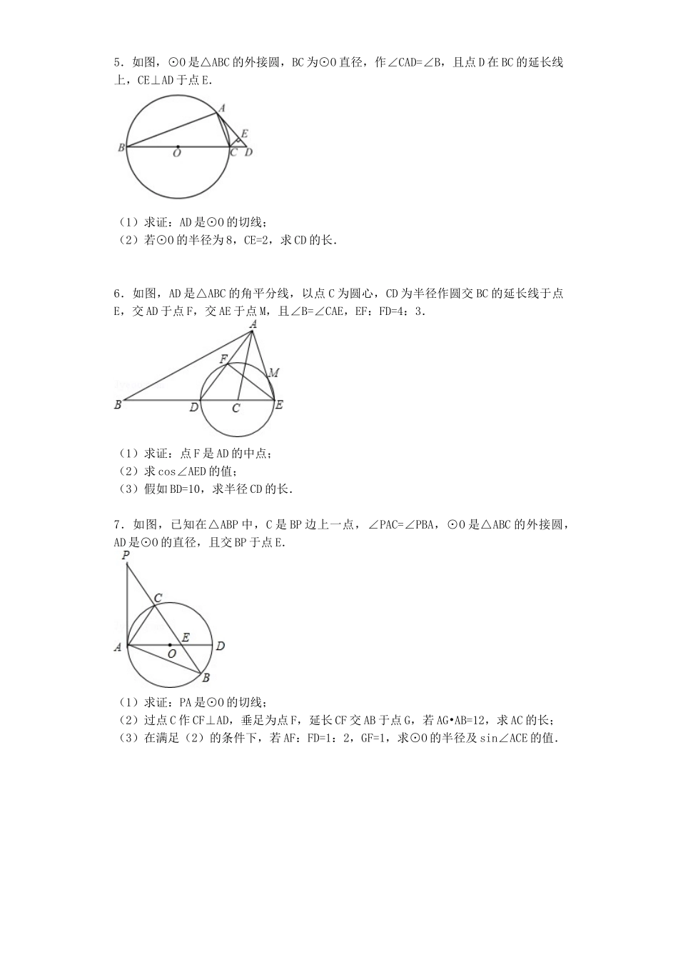 圆与相似的结合_第2页