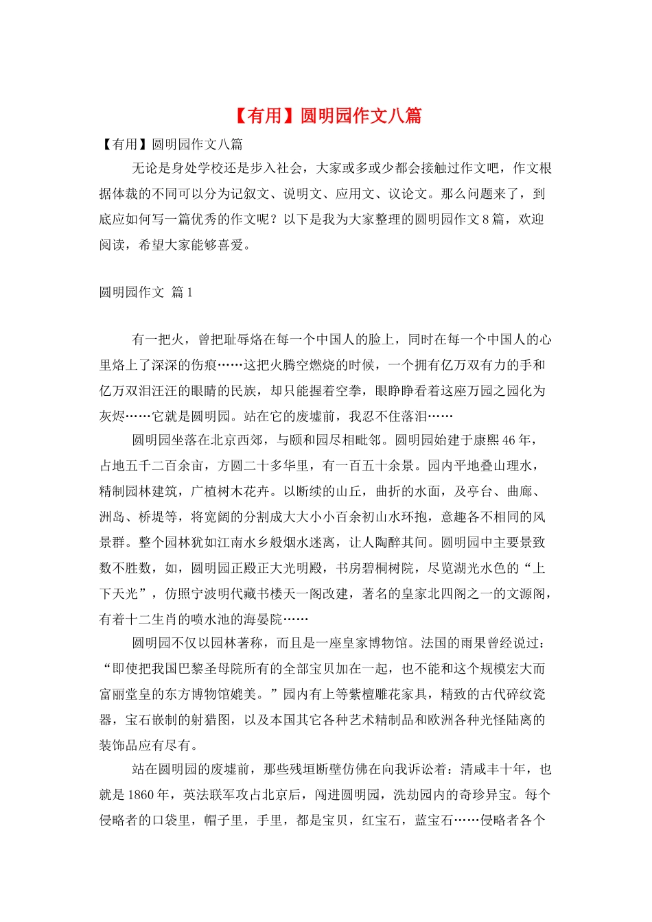 圆明园作文八篇_第1页