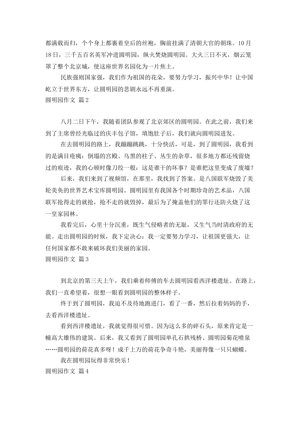 圆明园作文八篇_第2页
