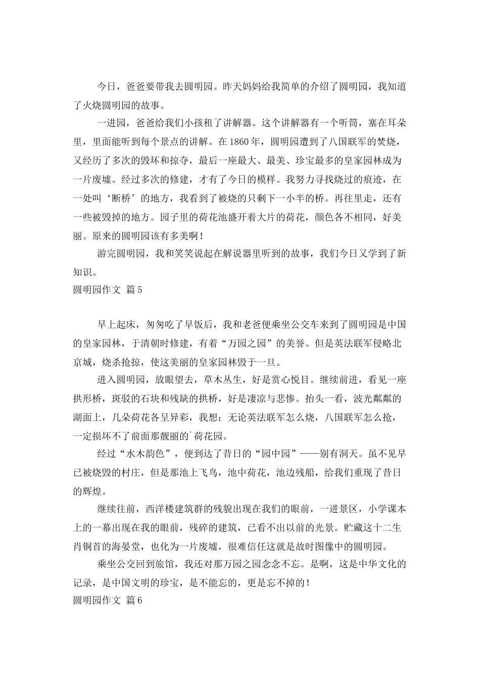圆明园作文八篇_第3页