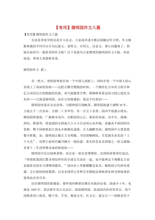 圆明园作文八篇