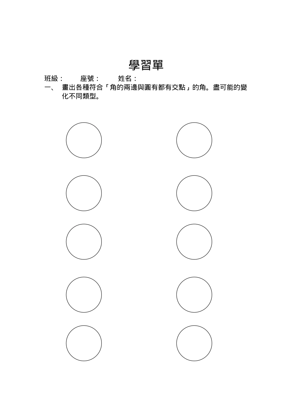 圆心角圆周角与弦切角圆内角与圆外角_第3页