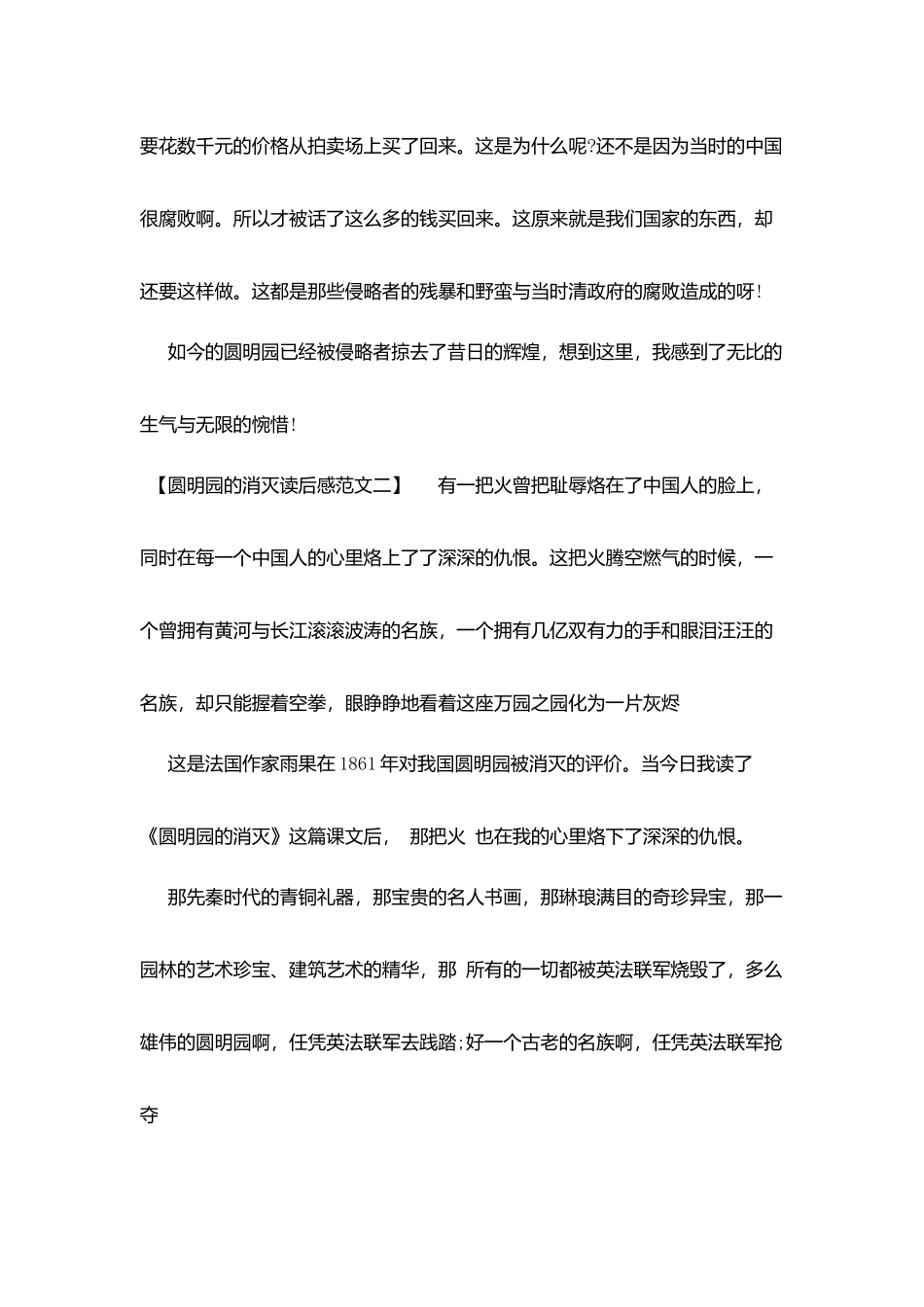 圆明园毁灭读后感范文_第2页