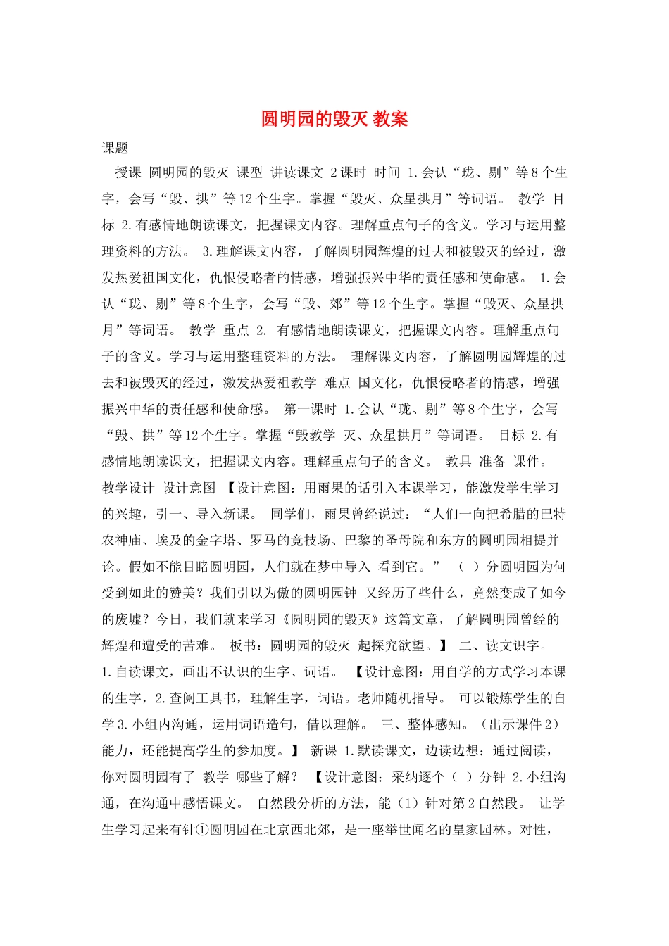 圆明园的毁灭-教案_第1页