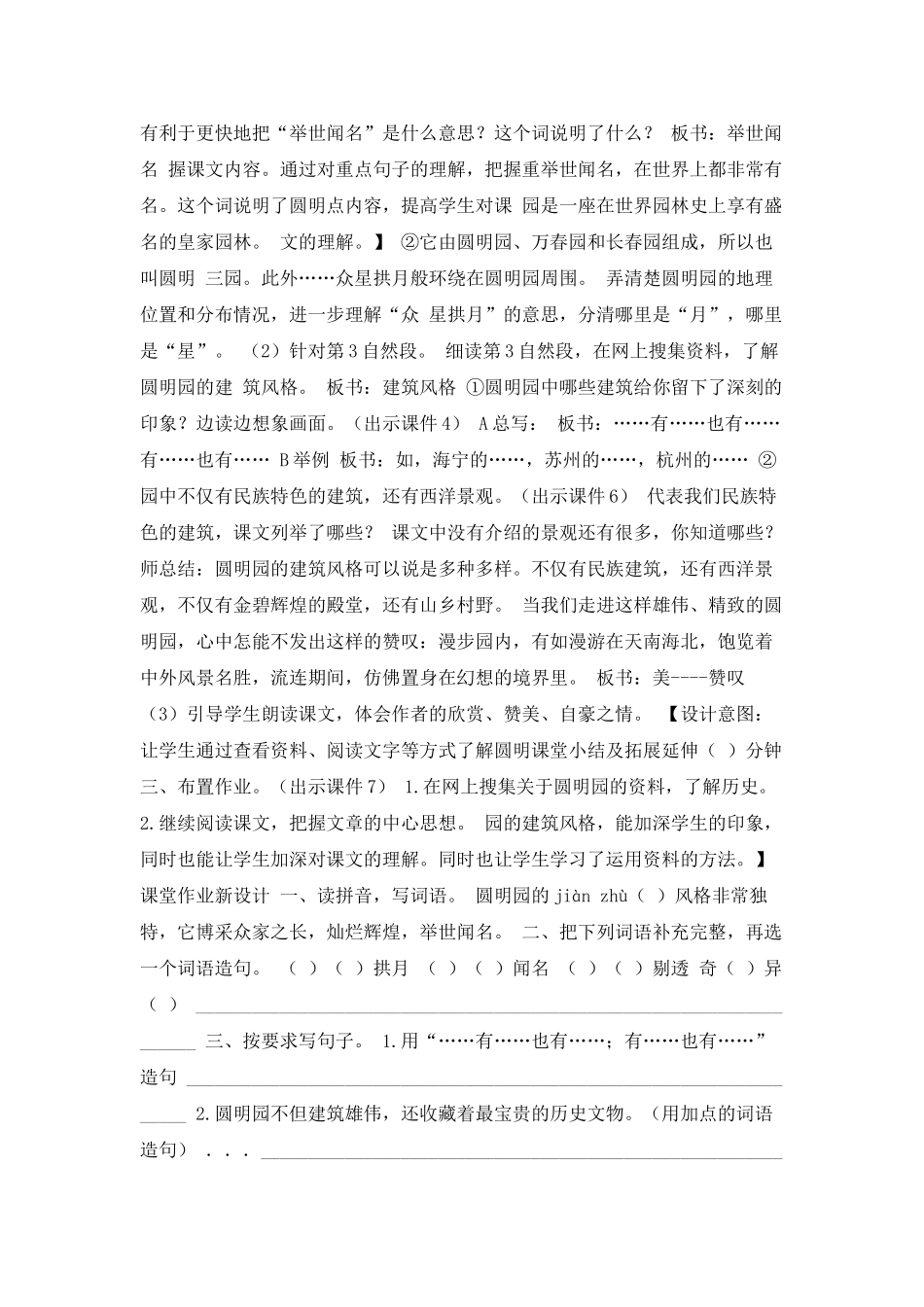 圆明园的毁灭-教案_第2页