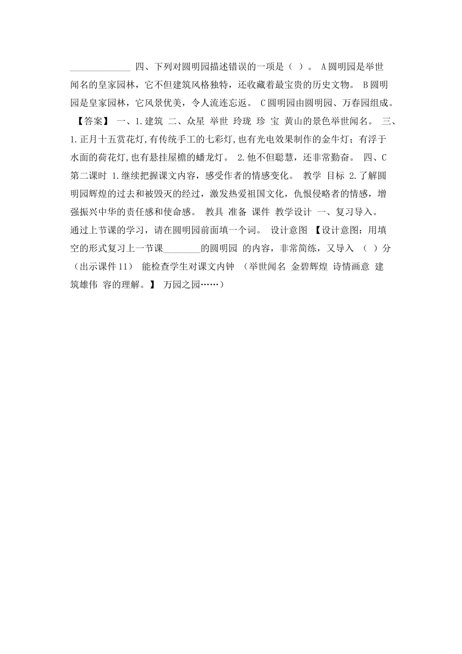 圆明园的毁灭-教案_第3页