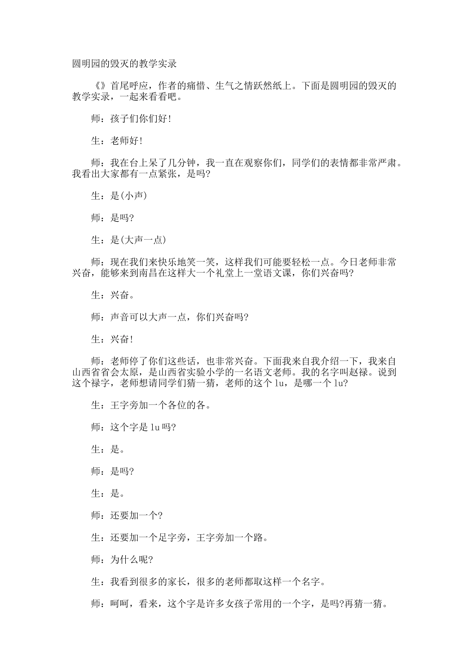 圆明园的毁灭的教学实录_第1页