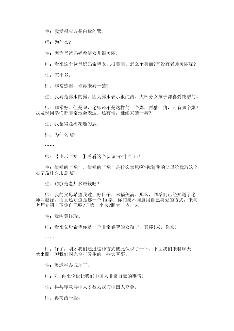 圆明园的毁灭的教学实录_第2页