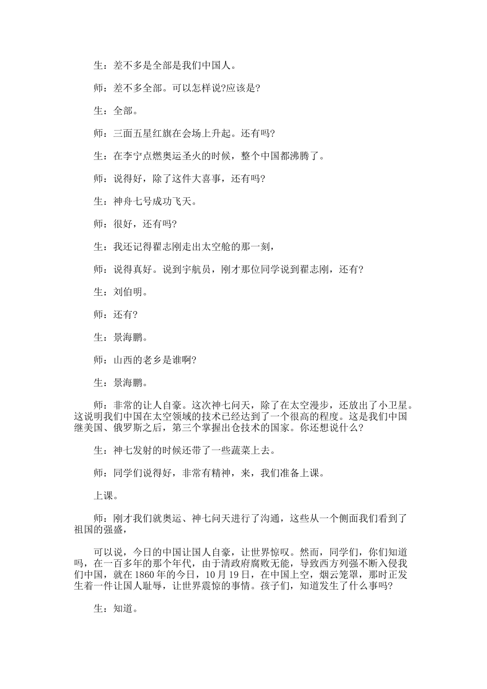 圆明园的毁灭的教学实录_第3页