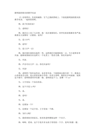 圆明园的毁灭的教学实录