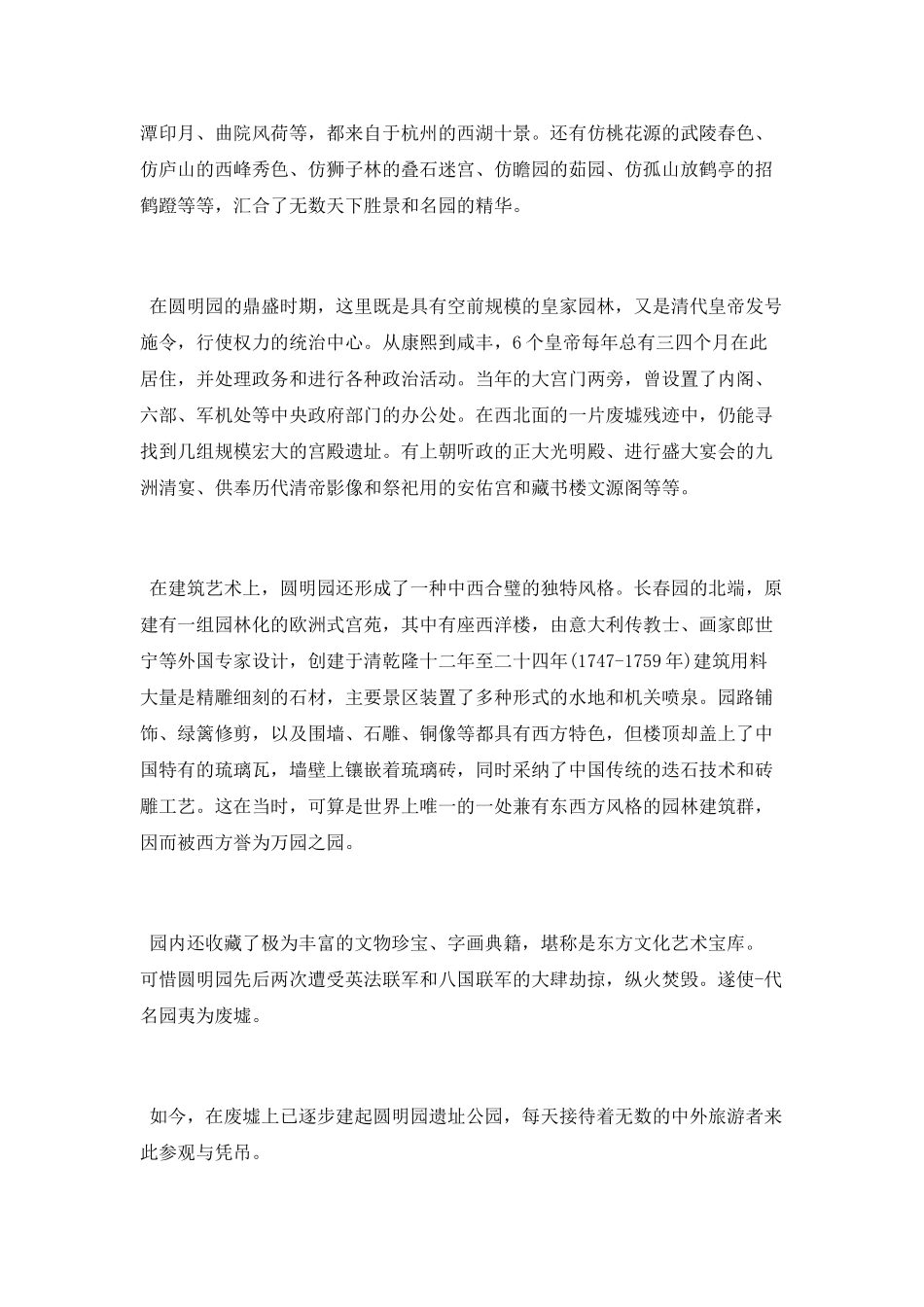 圆明园遗址简介_第2页