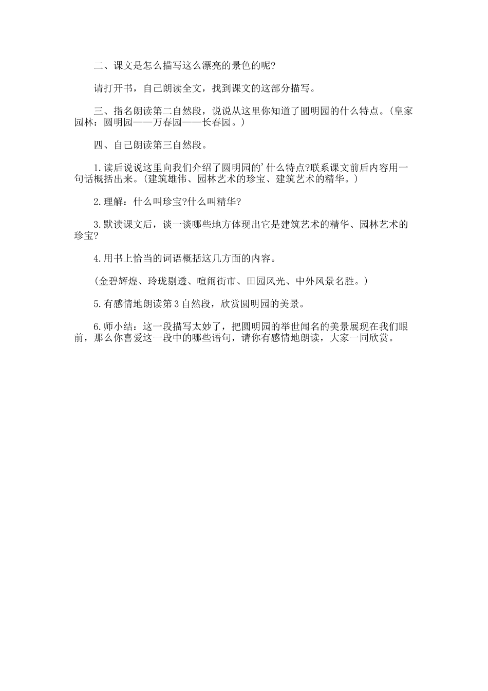 圆明园的毁灭课件教案_第3页