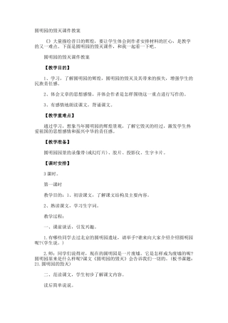 圆明园的毁灭课件教案