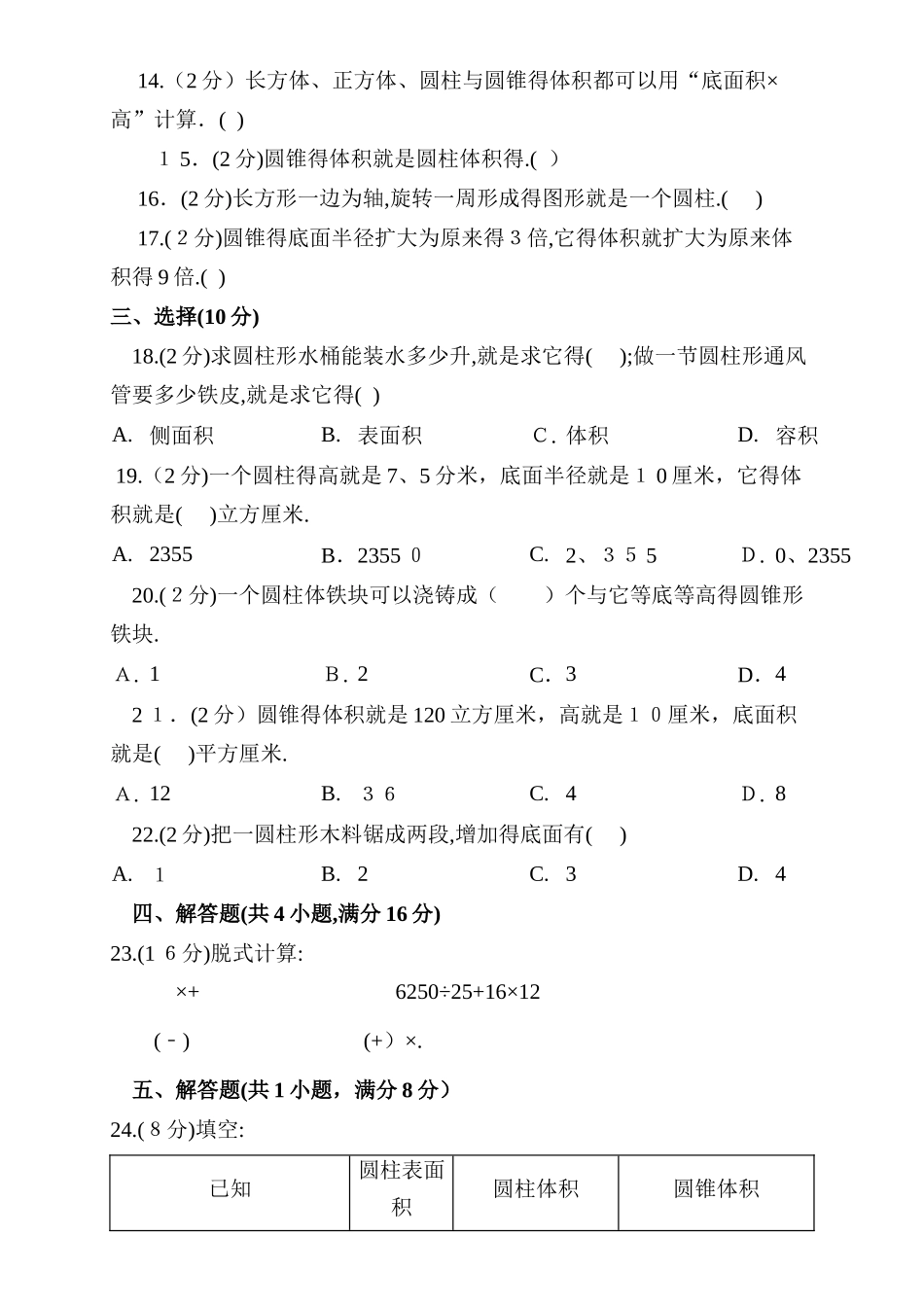 圆柱和圆锥单元测试卷_第2页