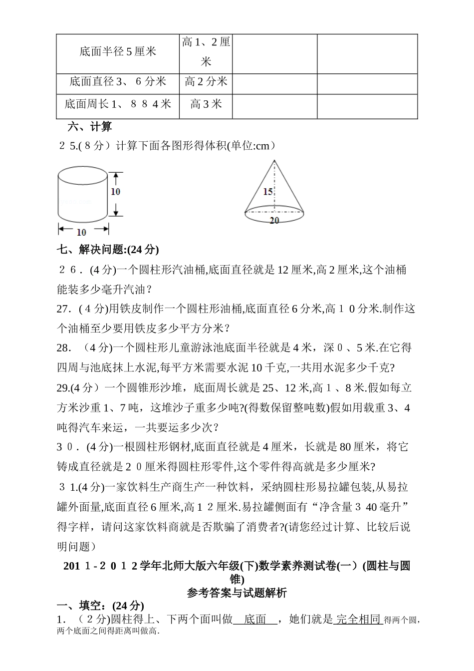 圆柱和圆锥单元测试卷_第3页