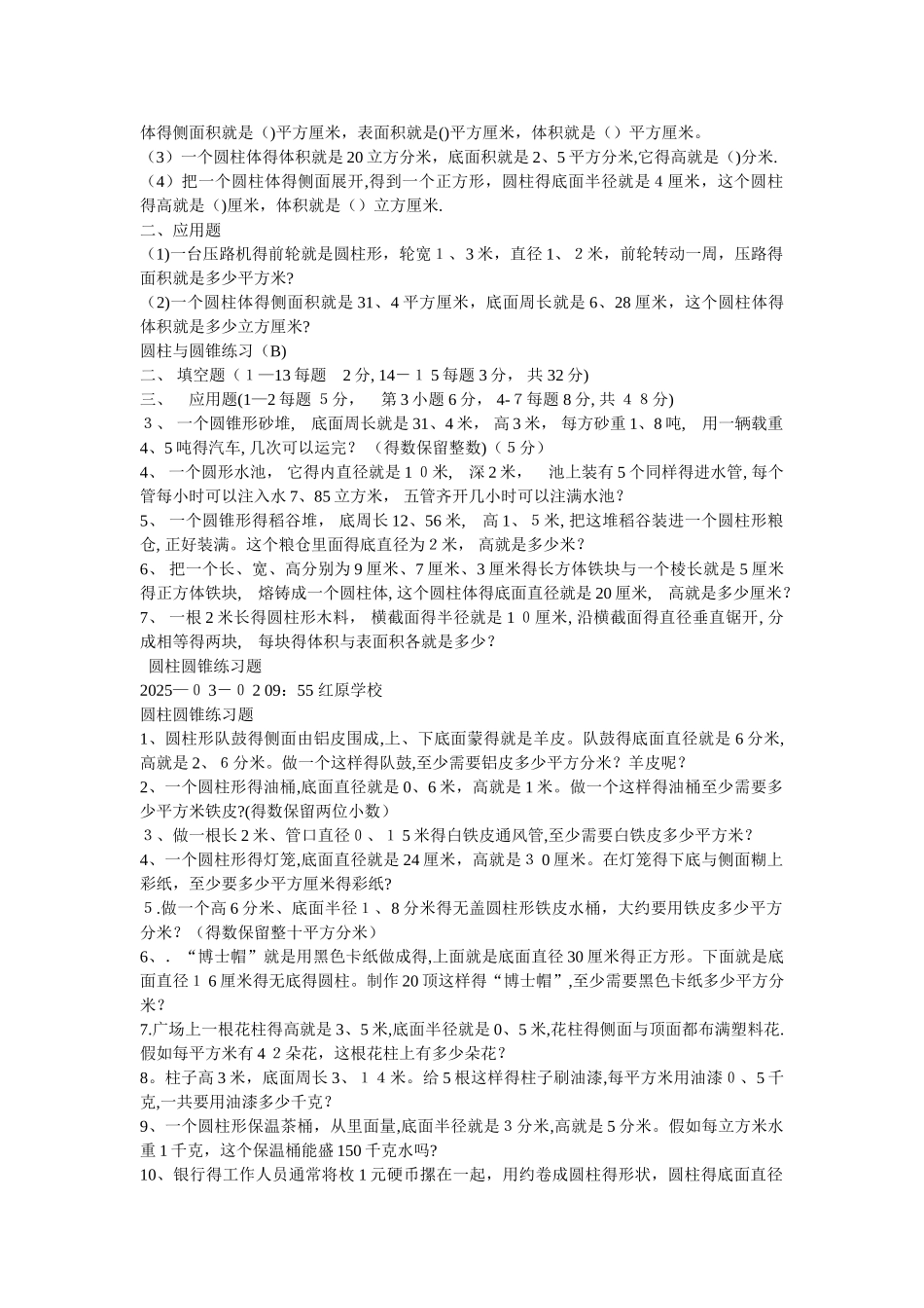 圆柱和圆锥练习题_第2页