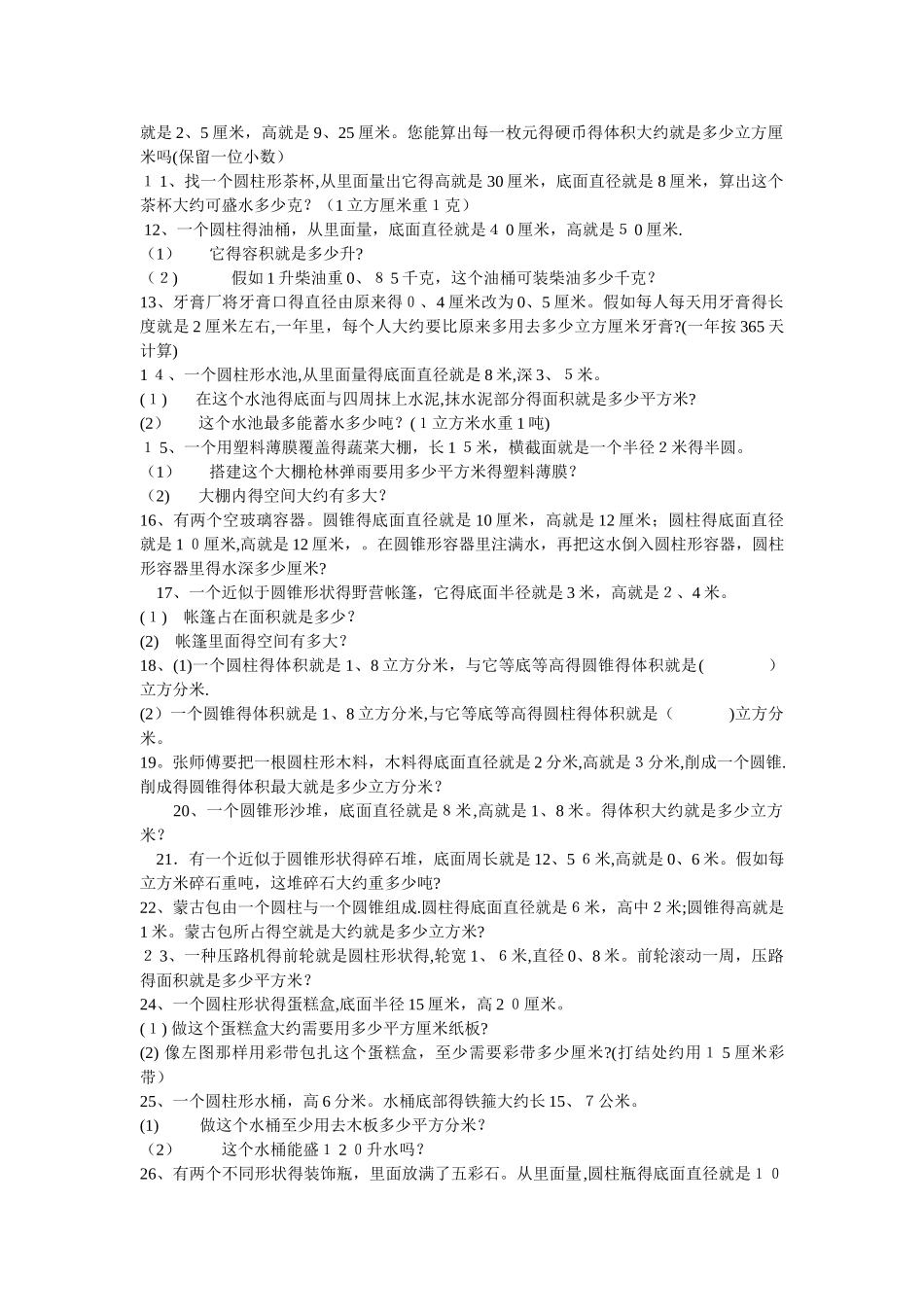 圆柱和圆锥练习题_第3页